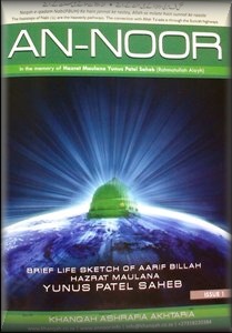 
 An Noor  issue 1